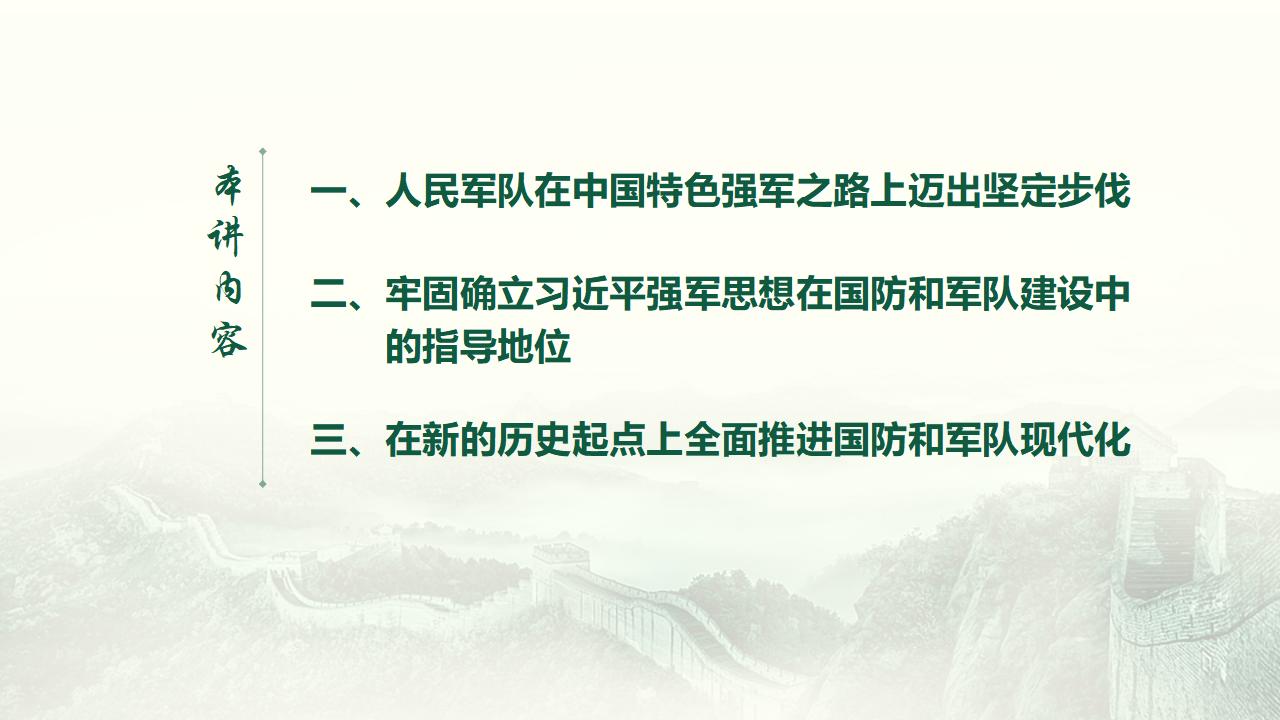 24把人民軍隊(duì)全面建成世界一流軍隊(duì)_05.jpg