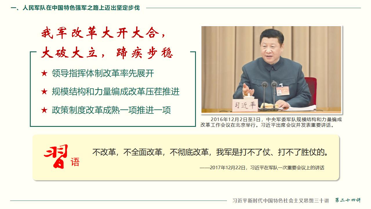 24把人民軍隊(duì)全面建成世界一流軍隊(duì)_11.jpg