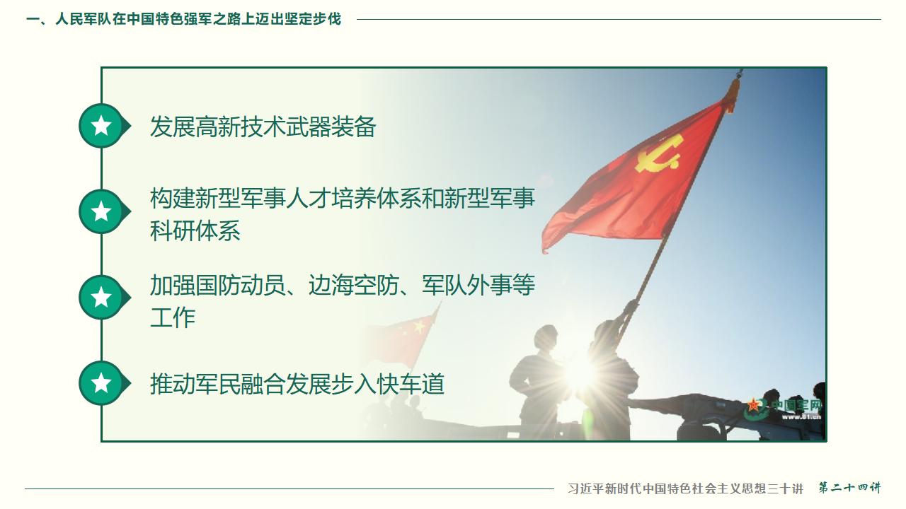 24把人民軍隊(duì)全面建成世界一流軍隊(duì)_17.jpg