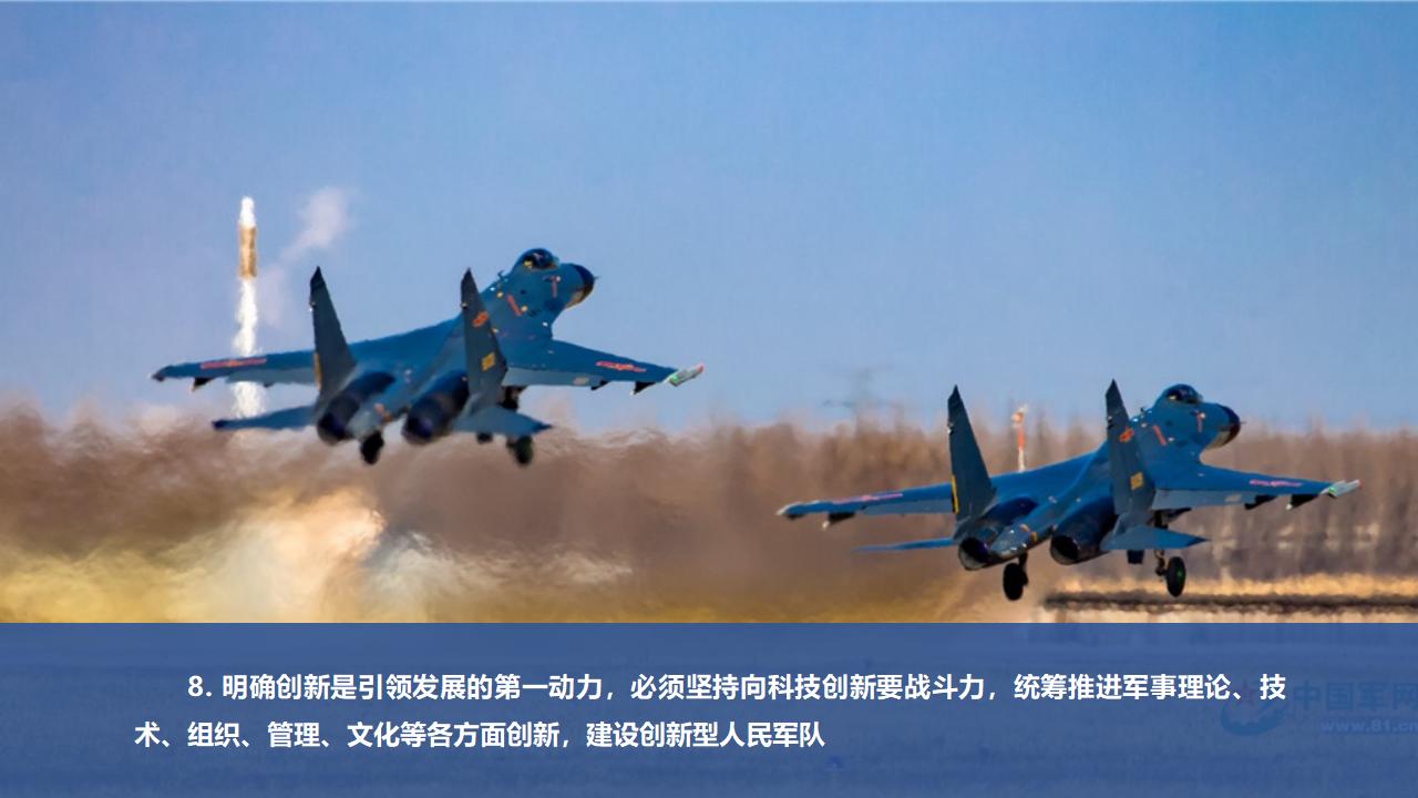 24把人民軍隊(duì)全面建成世界一流軍隊(duì)_43.jpg