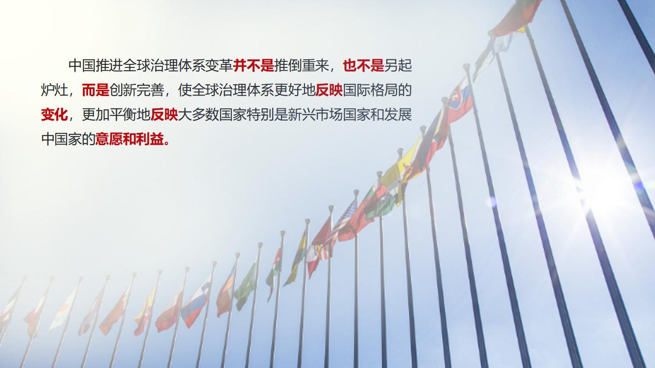 26構(gòu)建人類命運共同體_39.jpg