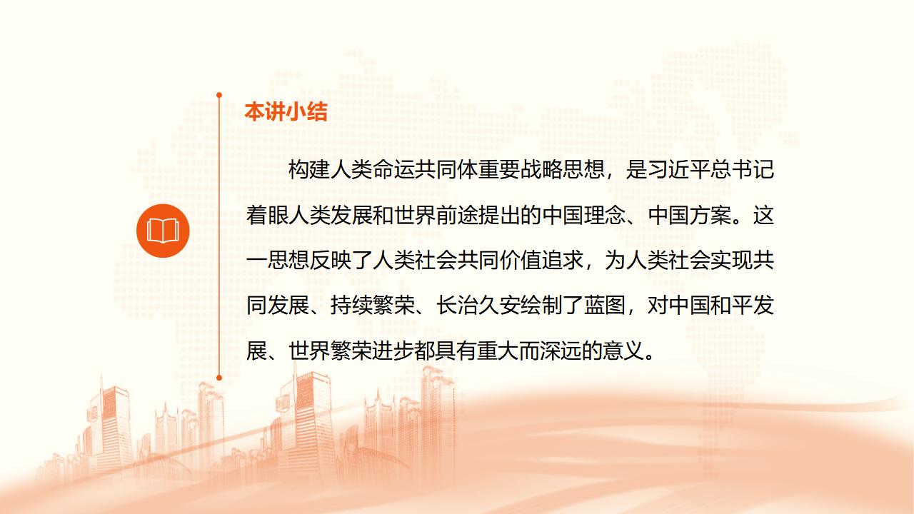 26構(gòu)建人類命運共同體_43.jpg