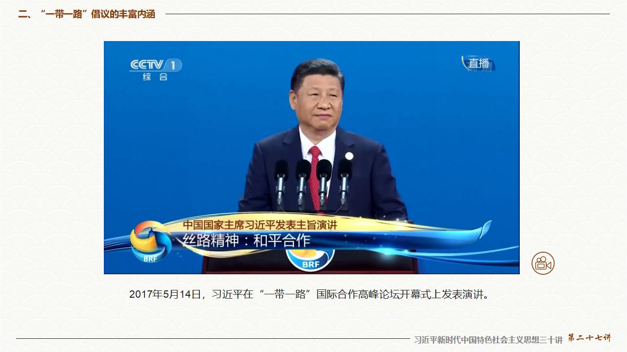 27促進(jìn)“一帶一路”國際合作_14.jpg