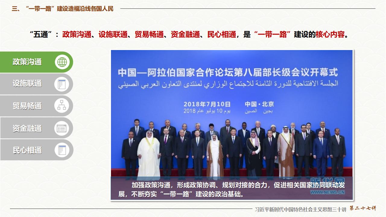 27促進(jìn)“一帶一路”國際合作_23.jpg