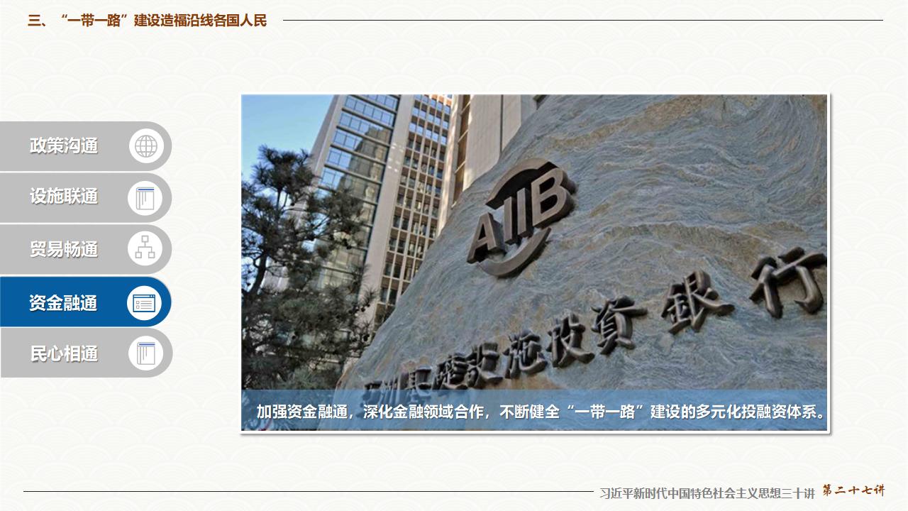 27促進(jìn)“一帶一路”國際合作_26.jpg
