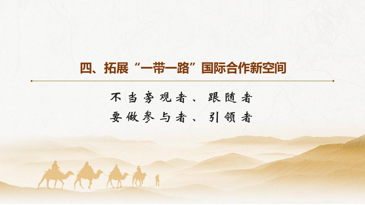 27促進(jìn)“一帶一路”國際合作_32.jpg