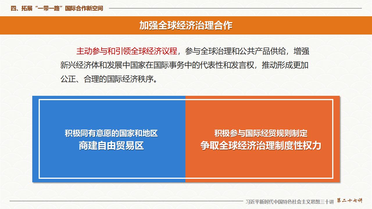 27促進(jìn)“一帶一路”國際合作_37.jpg