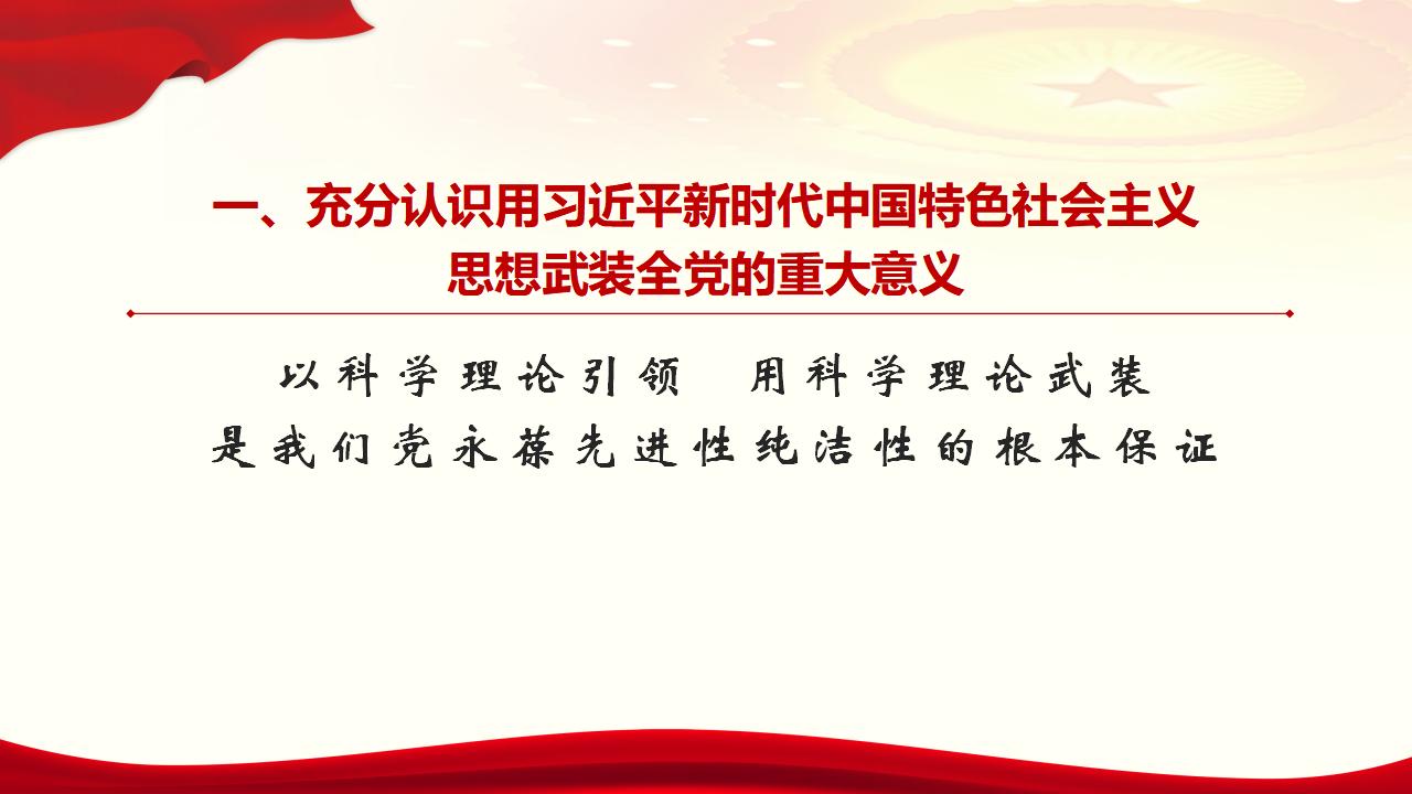 30堅持用習(xí)近平新時代中國特色社會主義思想武裝全黨_06.jpg