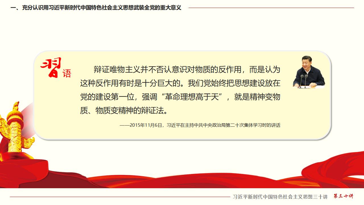 30堅持用習(xí)近平新時代中國特色社會主義思想武裝全黨_11.jpg