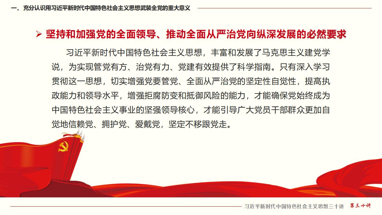 30堅持用習(xí)近平新時代中國特色社會主義思想武裝全黨_17.jpg