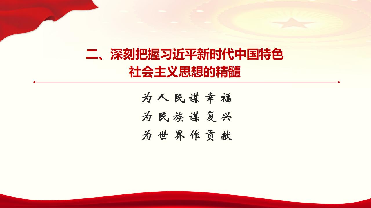 30堅持用習(xí)近平新時代中國特色社會主義思想武裝全黨_19.jpg