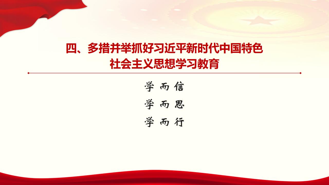 30堅持用習(xí)近平新時代中國特色社會主義思想武裝全黨_32.jpg