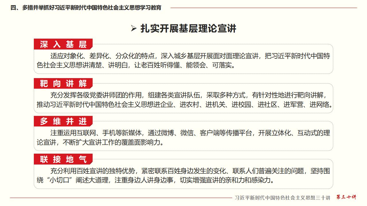 30堅持用習(xí)近平新時代中國特色社會主義思想武裝全黨_38.jpg