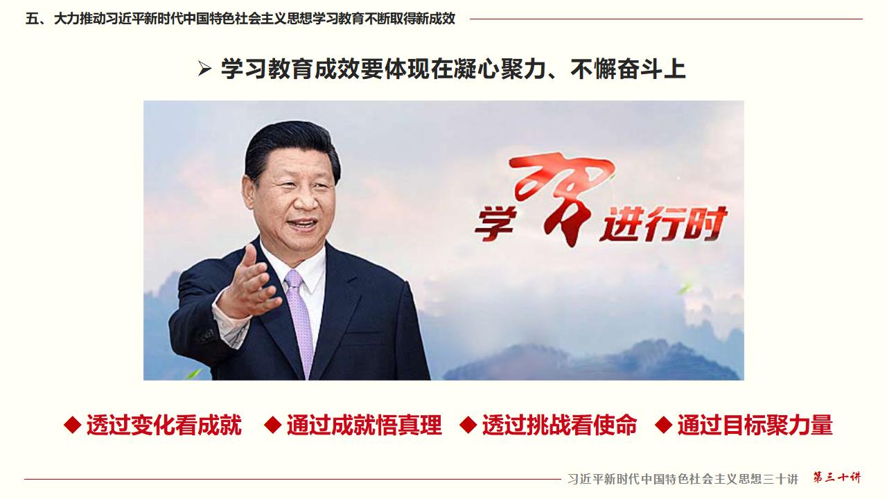 30堅持用習(xí)近平新時代中國特色社會主義思想武裝全黨_43.jpg