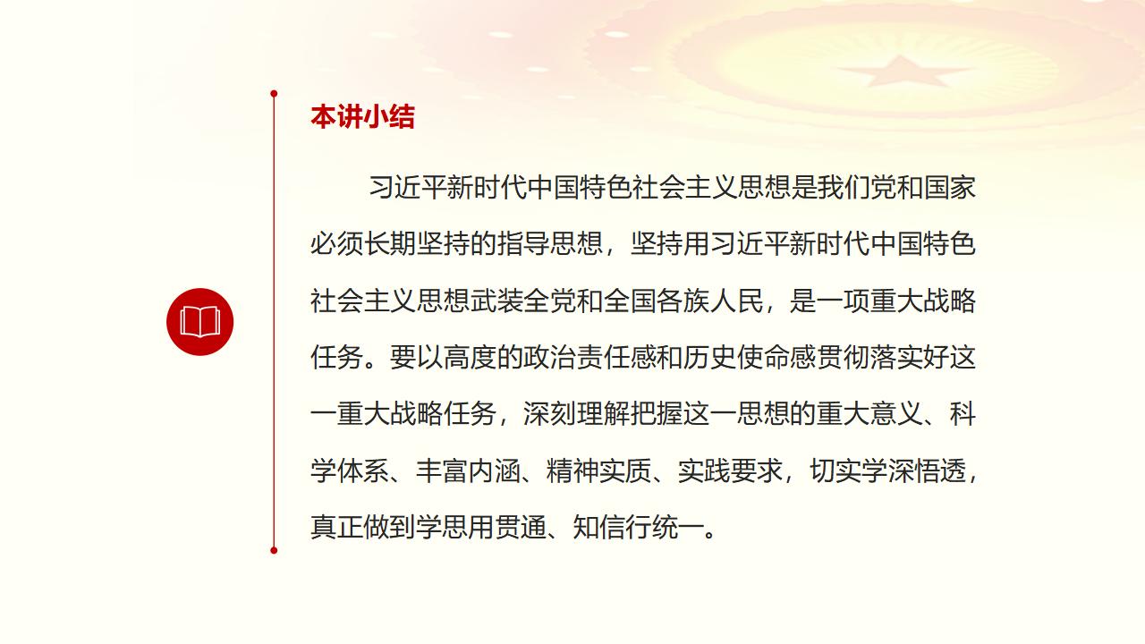30堅持用習(xí)近平新時代中國特色社會主義思想武裝全黨_44.jpg